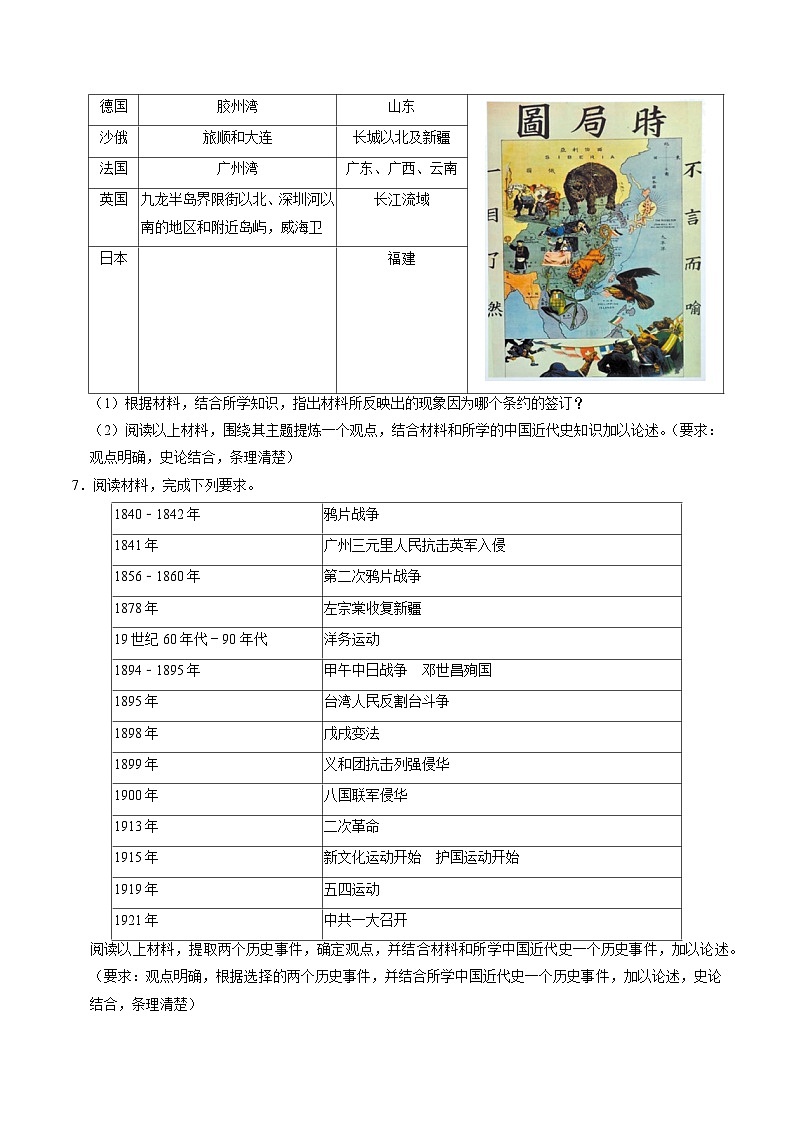 （部编版）中考历史一轮复习考点练习模块02 中国近代史 历史小论文+观点论述题专项50练（解析版）03