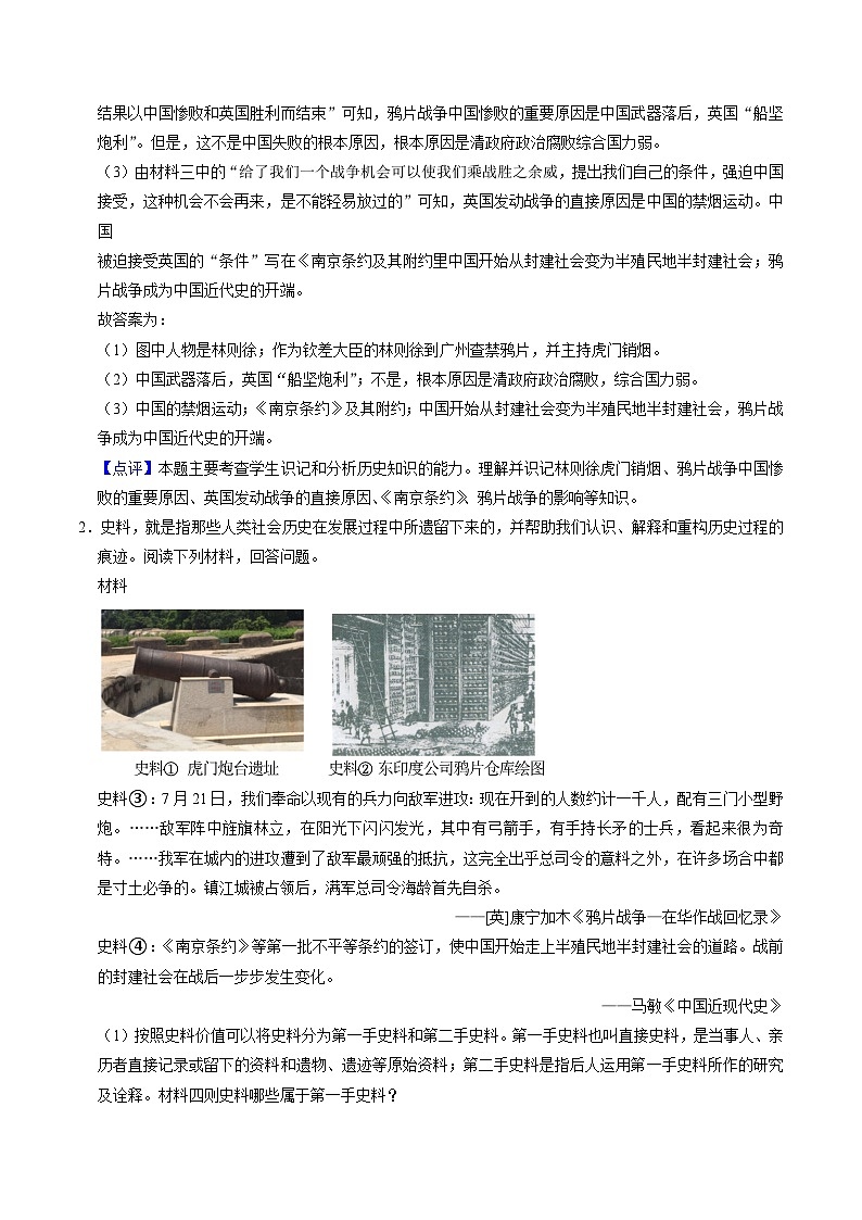 （部编版）中考历史一轮复习考点练习模块02 中国近代史 材料题专项50练（解析版）第2页