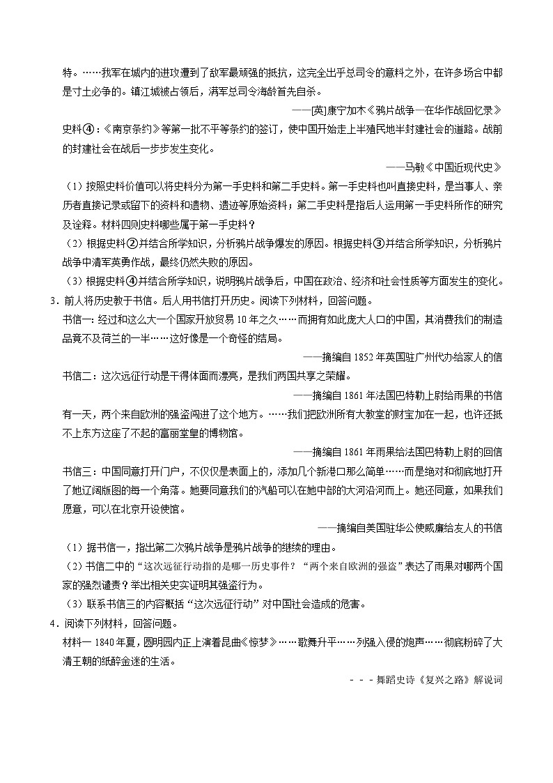 （部编版）中考历史一轮复习考点练习模块02 中国近代史 材料题专项50练（原卷版）第2页