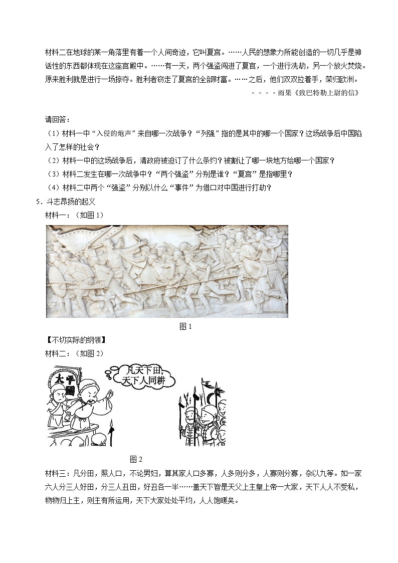 （部编版）中考历史一轮复习考点练习模块02 中国近代史 材料题专项50练（原卷版）第3页