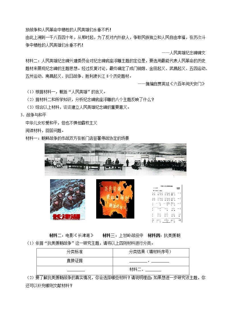（部编版）中考历史一轮复习考点练习模块03 中国现代史 材料题专项50练（解析版）02