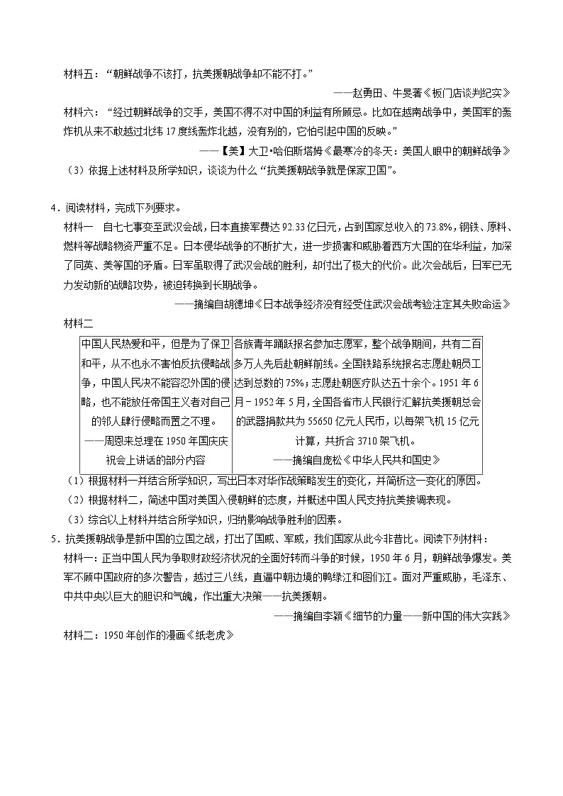 （部编版）中考历史一轮复习考点练习模块03 中国现代史 材料题专项50练（解析版）03