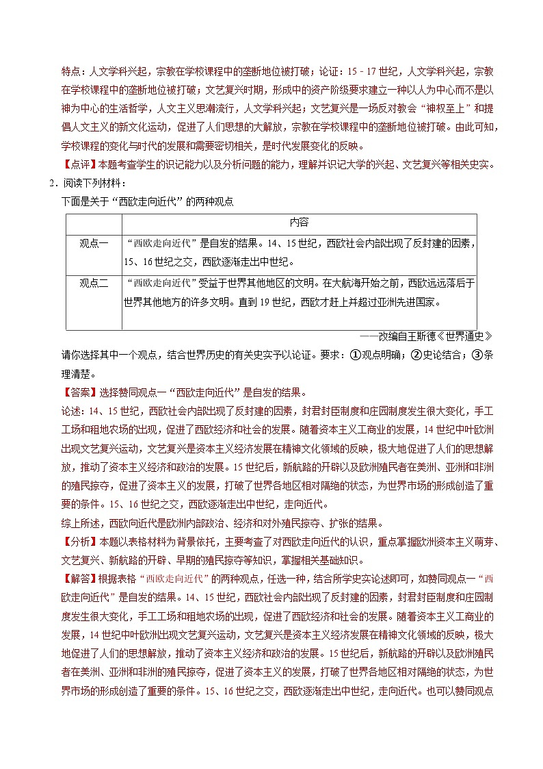 （部编版）中考历史一轮复习考点练习模块05 世界近代史 历史小论文+观点论述题专项50练（解析版）第2页