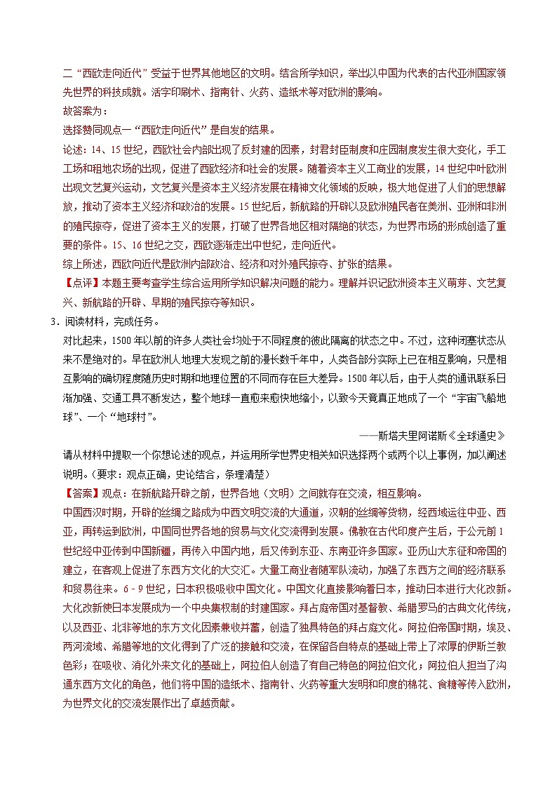 （部编版）中考历史一轮复习考点练习模块05 世界近代史 历史小论文+观点论述题专项50练（解析版）第3页