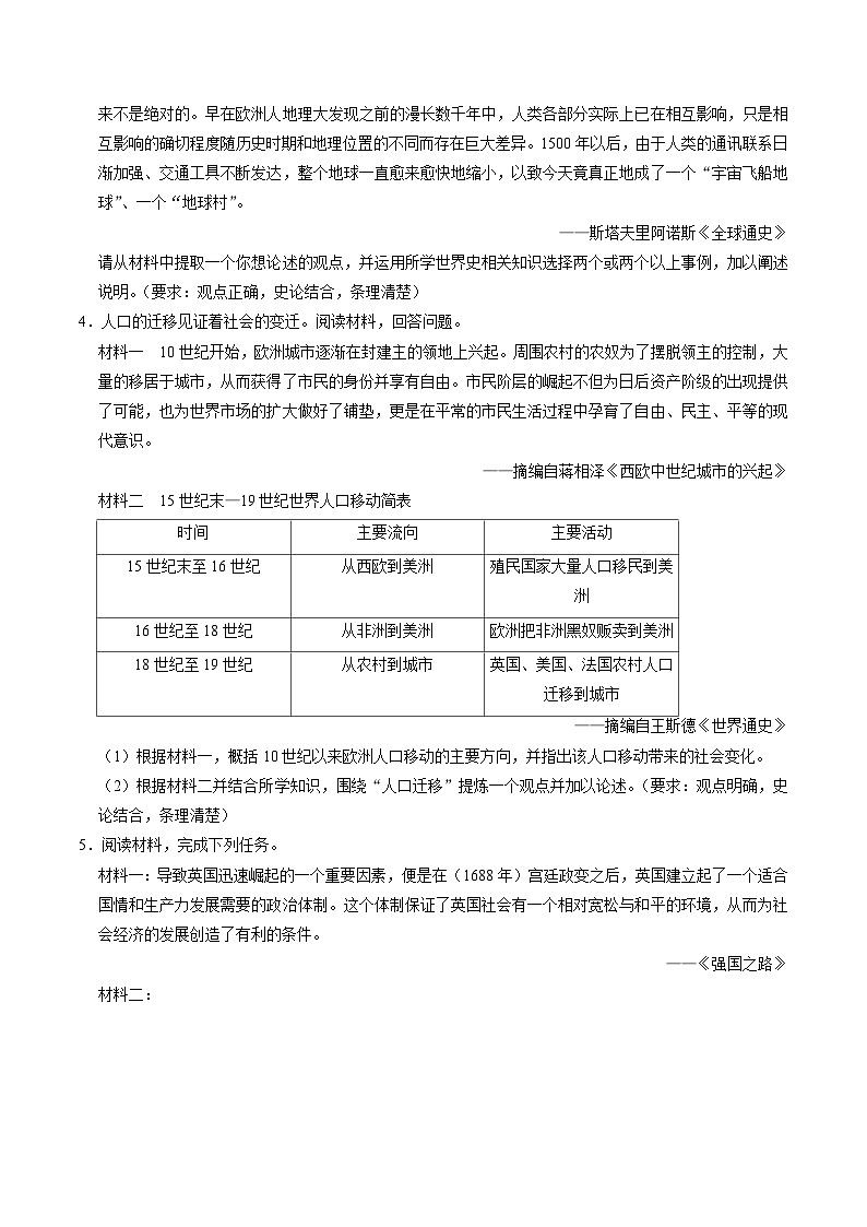 （部编版）中考历史一轮复习考点练习模块05 世界近代史 历史小论文+观点论述题专项50练（原卷版）第2页