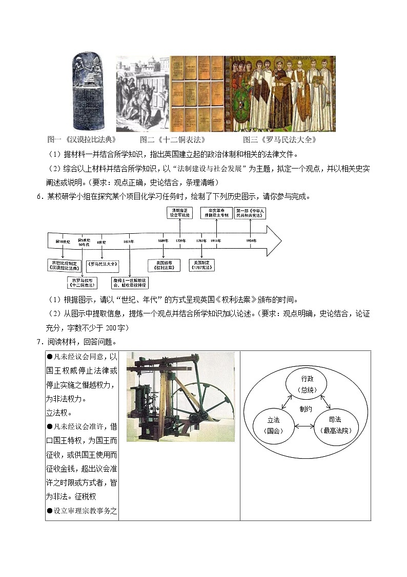 （部编版）中考历史一轮复习考点练习模块05 世界近代史 历史小论文+观点论述题专项50练（原卷版）第3页