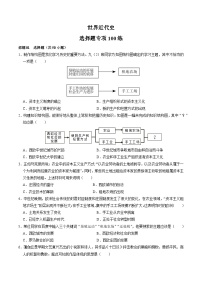 （部编版）中考历史一轮复习考点练习模块05 世界近代史 选择题专项100练（解析版）