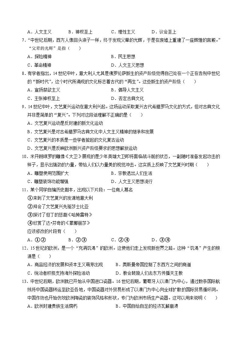 （部编版）中考历史一轮复习考点练习模块05 世界近代史 选择题专项100练（解析版）02
