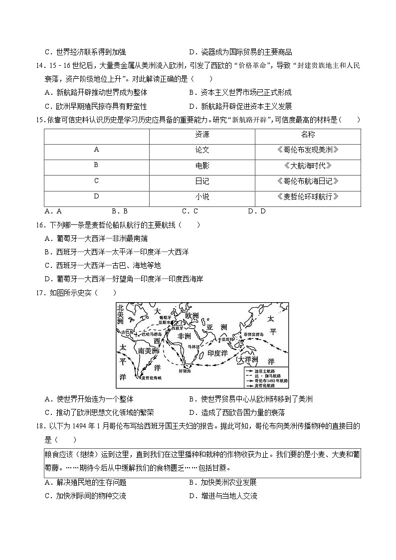 （部编版）中考历史一轮复习考点练习模块05 世界近代史 选择题专项100练（解析版）03