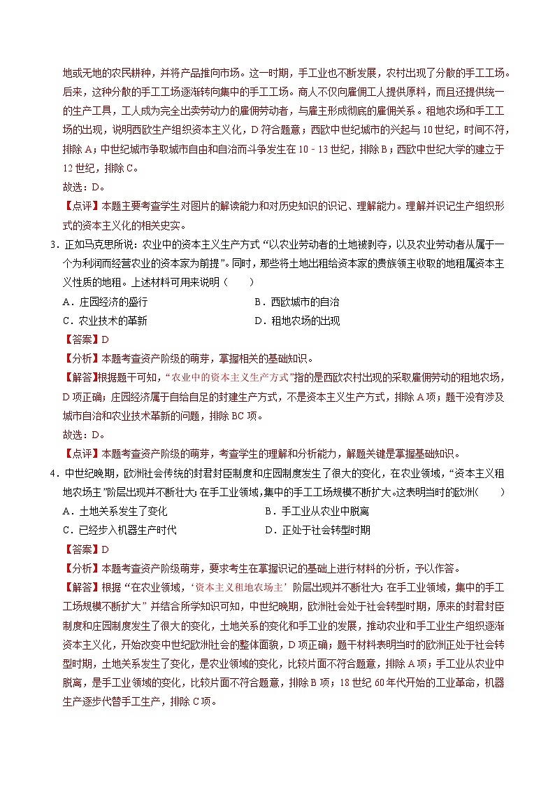 （部编版）中考历史一轮复习考点练习模块05 世界近代史 选择题专项100练（解析版）02