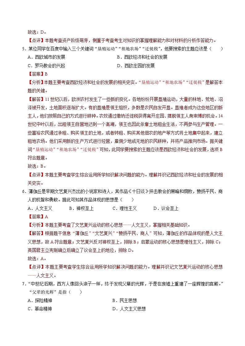 （部编版）中考历史一轮复习考点练习模块05 世界近代史 选择题专项100练（解析版）03