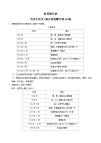 （部编版）中考历史一轮复习考点练习模块06 世界现代史 历史小论文+观点论述题专项50练（解析版）