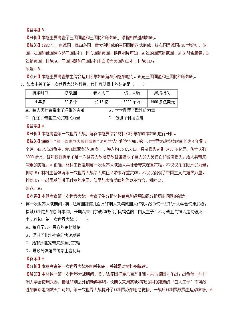 （部编版）中考历史一轮复习考点练习模块06 世界现代史 选择题专项100练（解析版）03