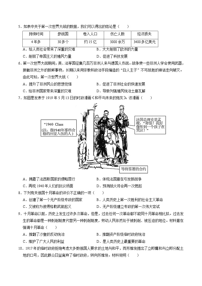 （部编版）中考历史一轮复习考点练习模块06 世界现代史 选择题专项100练（解析版）02