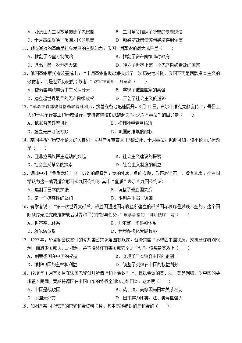 （部编版）中考历史一轮复习考点练习模块06 世界现代史 选择题专项100练（解析版）03