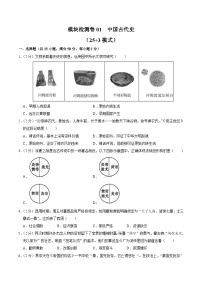 （部编版）中考历史一轮复习考点练习模块检测卷02 中国古代史 （解析版）