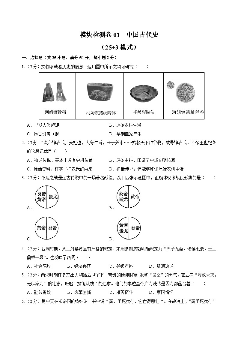 （部编版）中考历史一轮复习考点练习模块检测卷02 中国古代史 （解析版）01