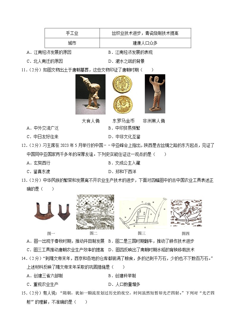 （部编版）中考历史一轮复习考点练习模块检测卷02 中国古代史 （解析版）03
