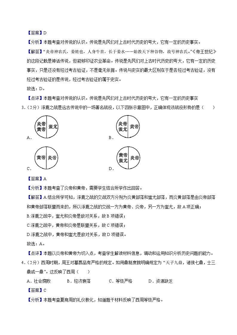 （部编版）中考历史一轮复习考点练习模块检测卷02 中国古代史 （解析版）02