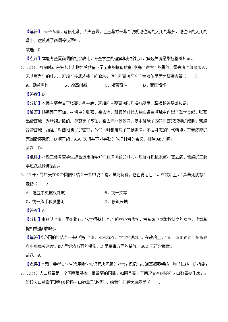 （部编版）中考历史一轮复习考点练习模块检测卷02 中国古代史 （解析版）03