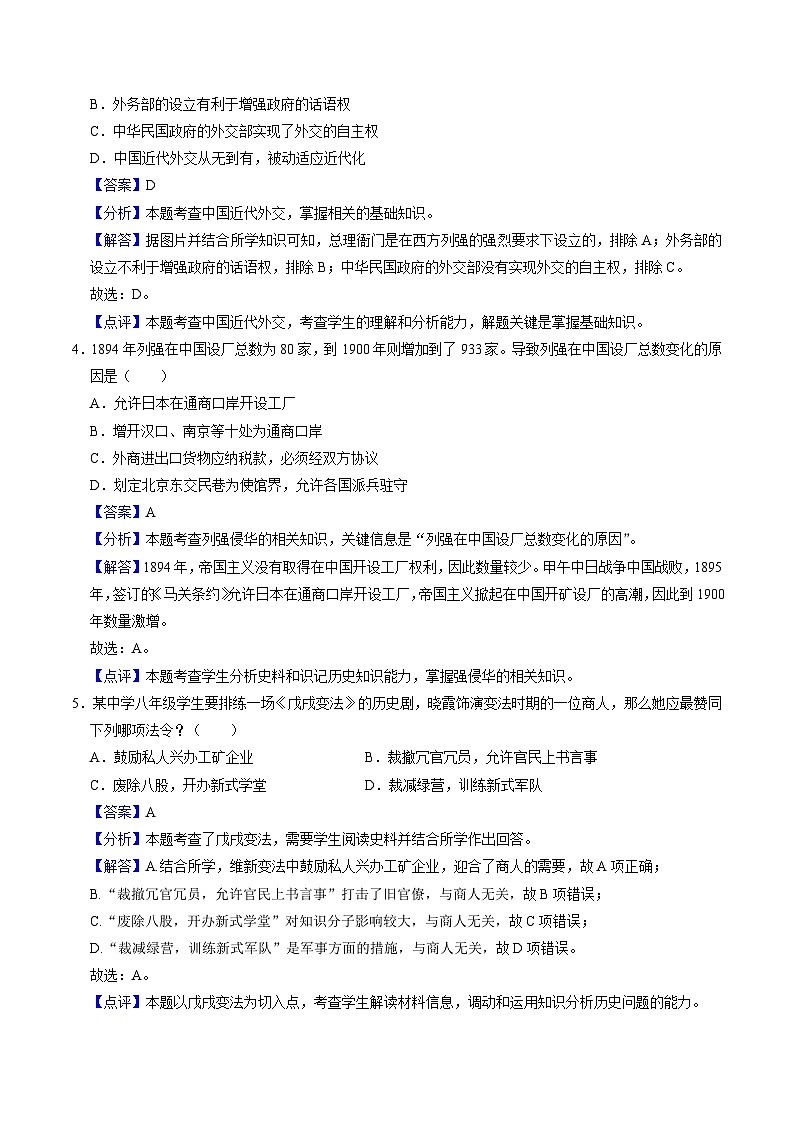 （部编版）中考历史一轮复习考点练习模块检测卷03 中国近代史（20+5模式）（解析版）第2页