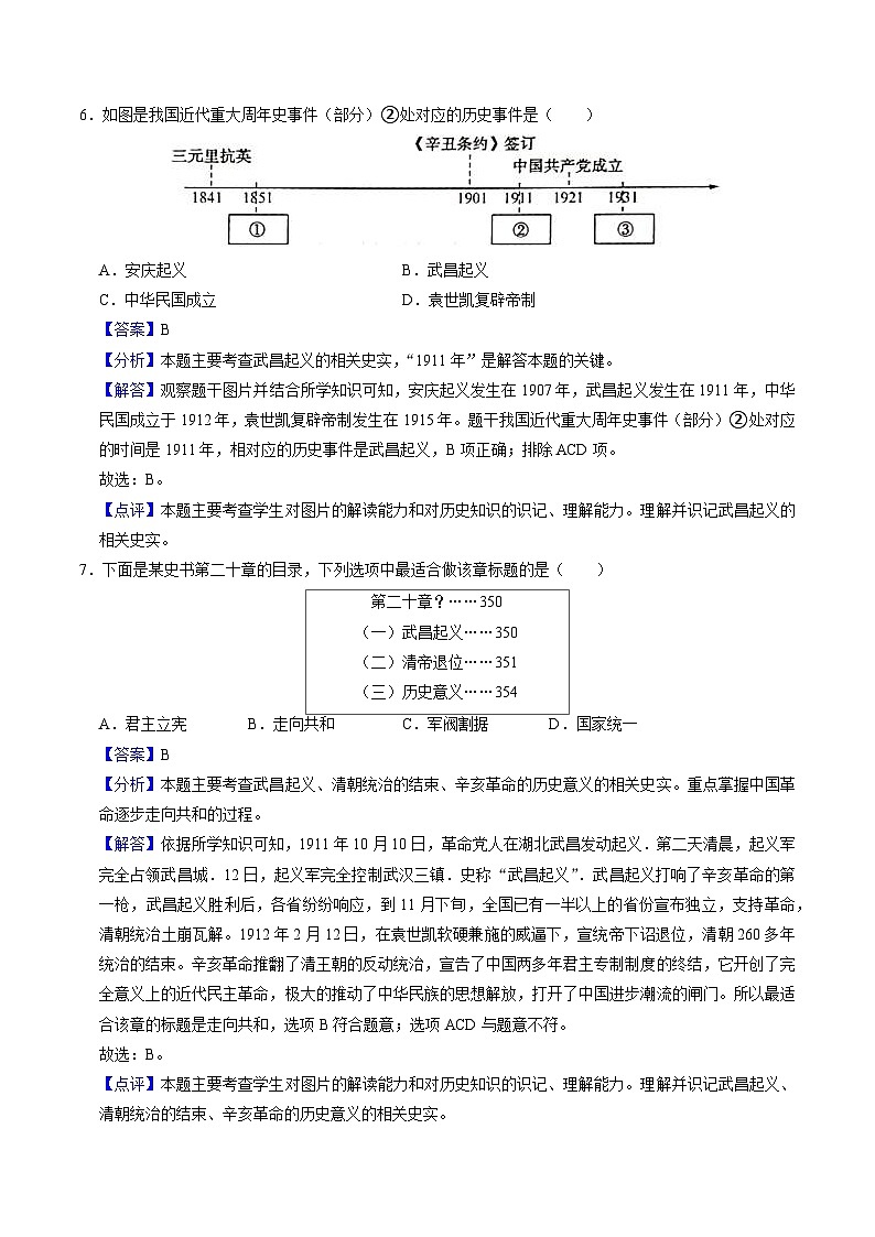 （部编版）中考历史一轮复习考点练习模块检测卷03 中国近代史（20+5模式）（解析版）第3页