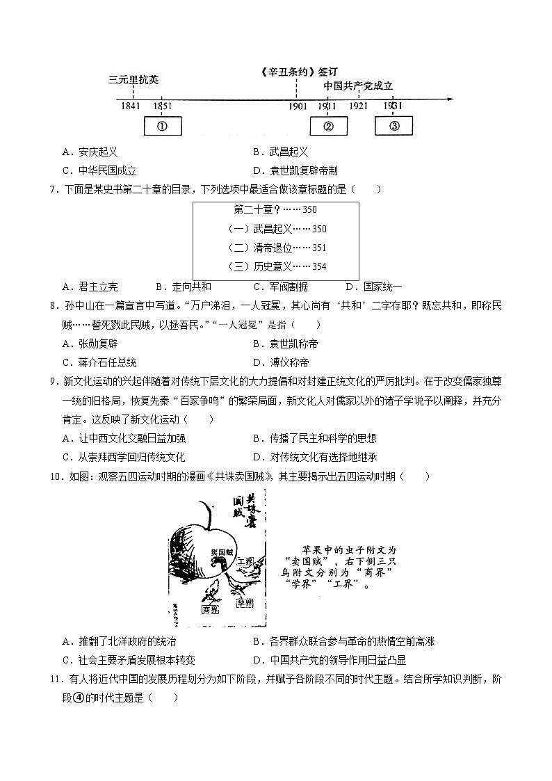 （部编版）中考历史一轮复习考点练习模块检测卷03 中国近代史（20+5模式）（原卷版）第2页