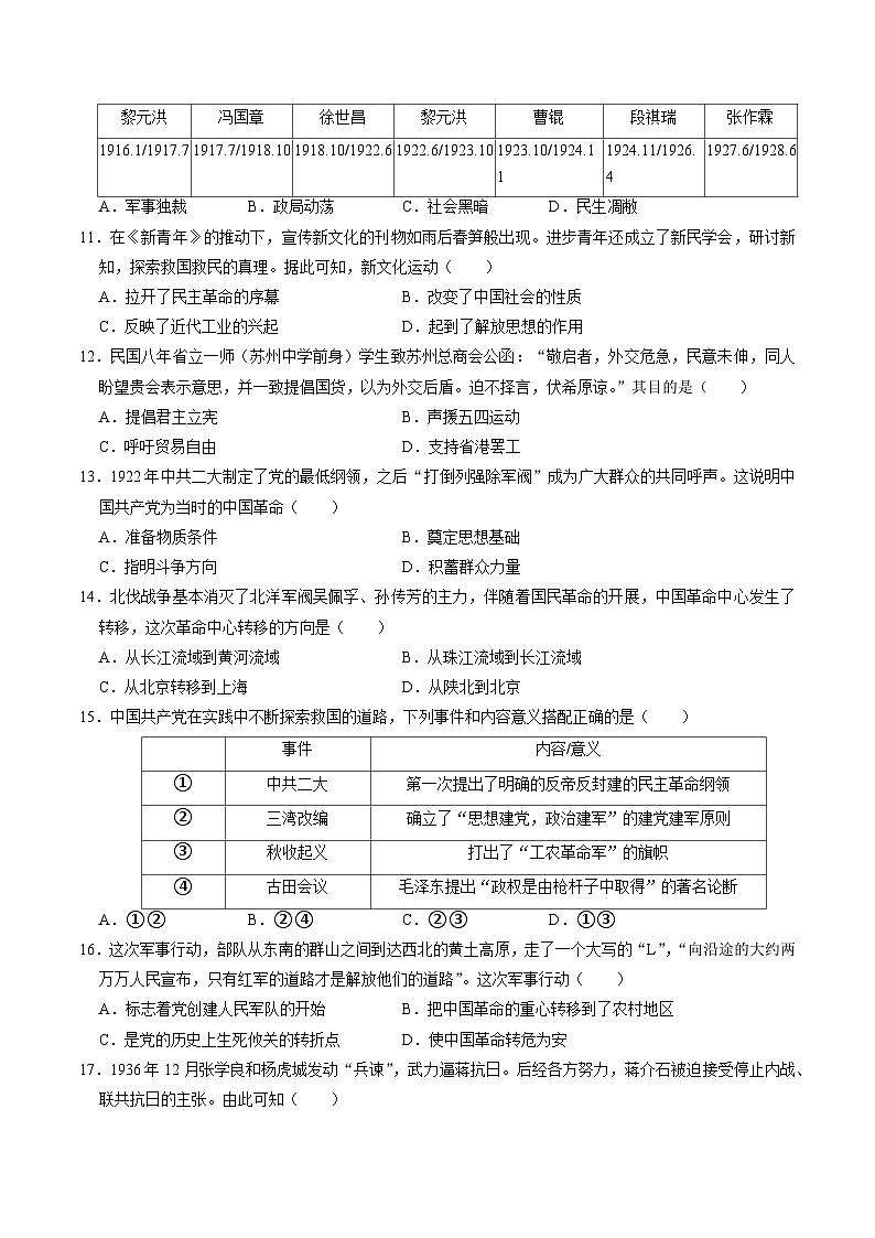 （部编版）中考历史一轮复习考点练习模块检测卷04 中国近代史（25+3模式）（原卷版）第3页