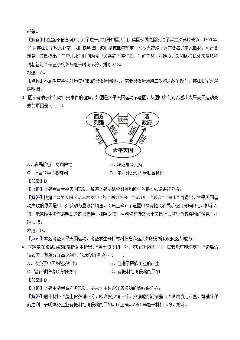 （部编版）中考历史一轮复习考点练习模块检测卷04 中国近代史（25+3模式）（解析版）第2页