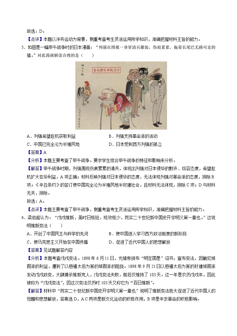 （部编版）中考历史一轮复习考点练习模块检测卷04 中国近代史（25+3模式）（解析版）第3页