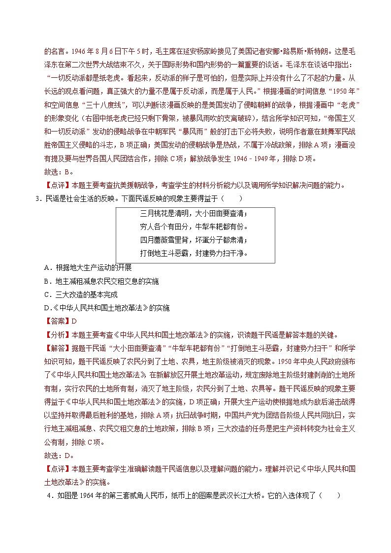 （部编版）中考历史一轮复习考点练习模块检测卷05 中国现代史 中考模拟卷（解析版）02