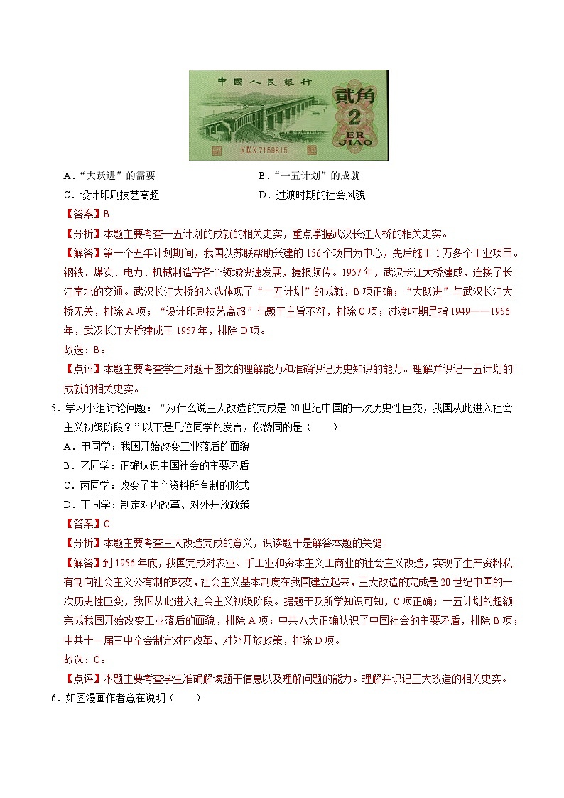（部编版）中考历史一轮复习考点练习模块检测卷05 中国现代史 中考模拟卷（解析版）03