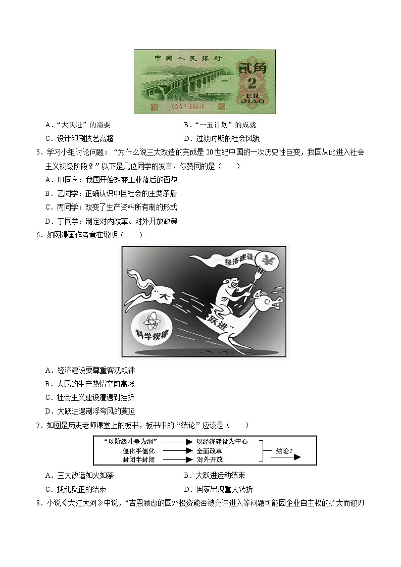 （部编版）中考历史一轮复习考点练习模块检测卷05 中国现代史 中考模拟卷（解析版）02