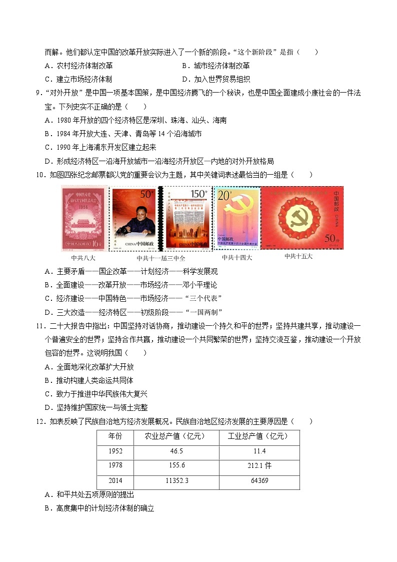 （部编版）中考历史一轮复习考点练习模块检测卷05 中国现代史 中考模拟卷（解析版）03