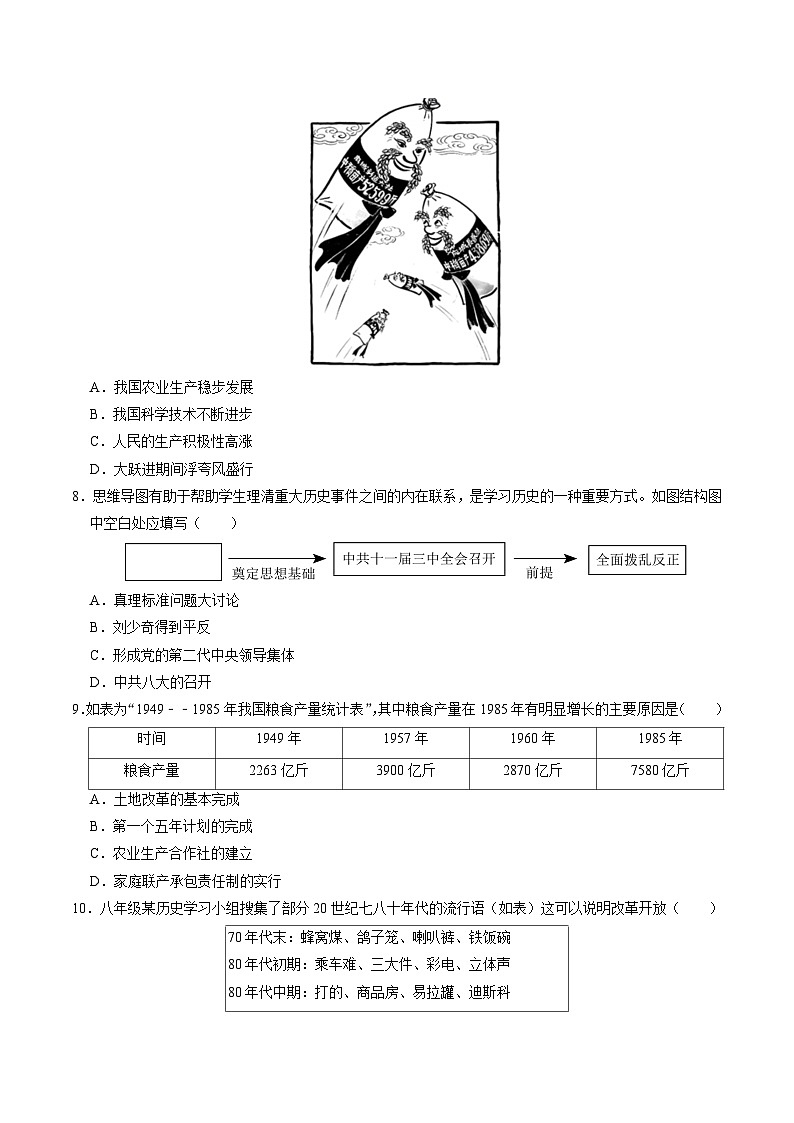（部编版）中考历史一轮复习考点练习模块检测卷06 中国现代史 中考模拟试卷（原卷版）第3页