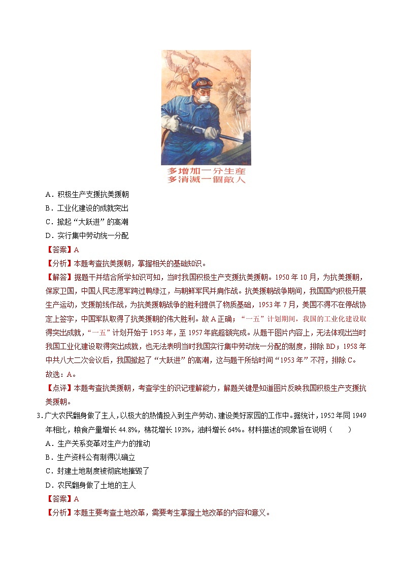 （部编版）中考历史一轮复习考点练习模块检测卷06 中国现代史 中考模拟试卷（解析版）第2页