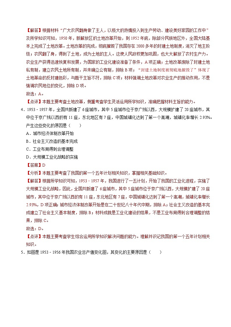 （部编版）中考历史一轮复习考点练习模块检测卷06 中国现代史 中考模拟试卷（解析版）第3页