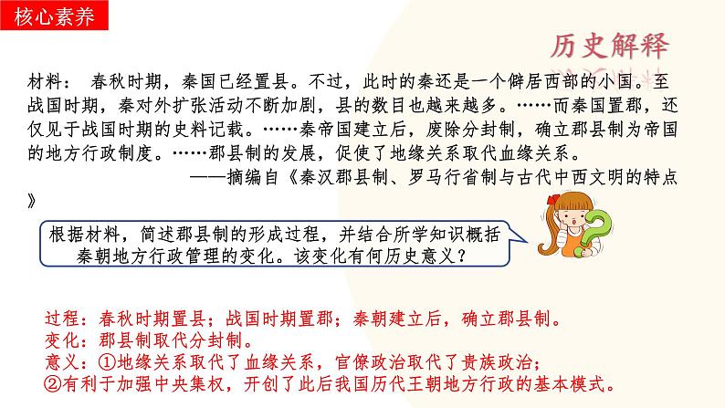 2025年中考历史一轮复习讲练测（课件）专题02 秦汉时期：统一多民族国家的建立和巩固（含答案）第8页