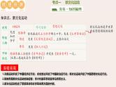 2025年中考历史一轮复习讲练测（课件）专题10 新民主主义革命的开始（含答案）
