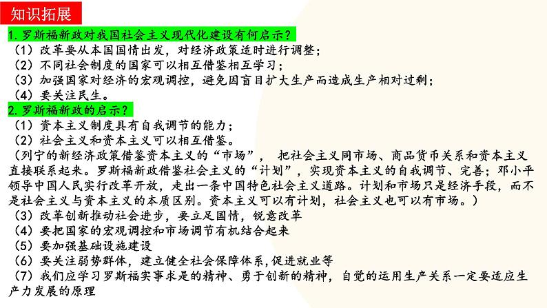 2025年中考历史一轮复习讲练测（课件）专题26  经济大危机和第二次世界大战（含答案）第8页