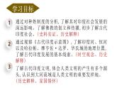 部编版历史九年级上册第一单元第3课 古代印度【课件】