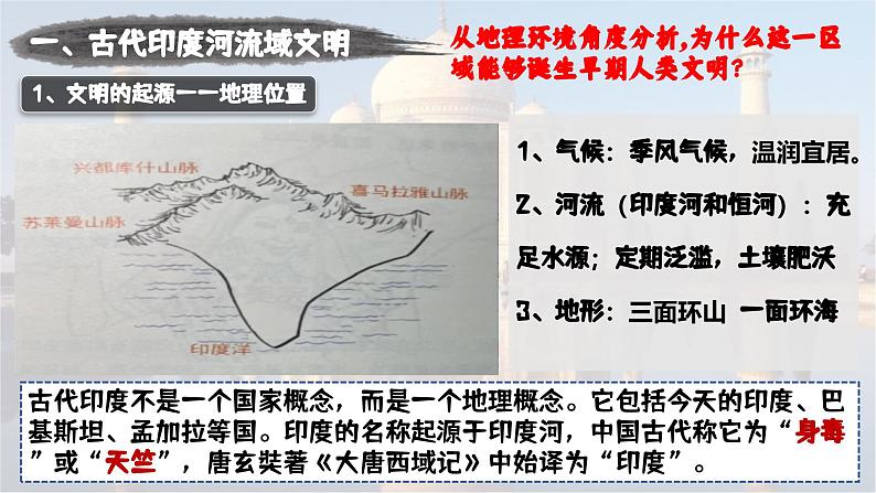 部编版历史九年级上册第一单元第3课 古代印度【课件】第5页