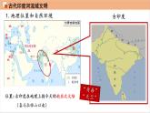部编版历史九年级上册第一单元第3课 古代印度【课件】