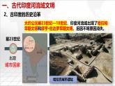 部编版历史九年级上册第一单元第3课 古代印度【课件】