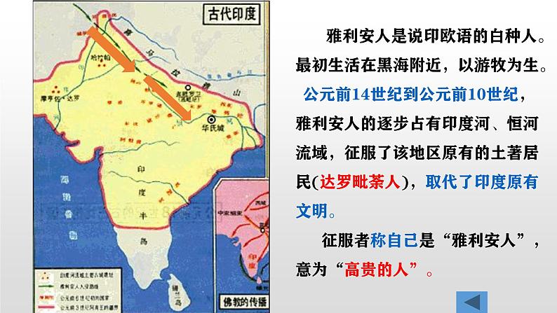 部编版历史九年级上册第一单元第3课 古代印度【课件】第8页