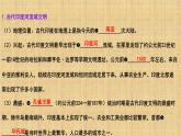 部编版历史九年级上册第一单元第3课 古代印度【课件】