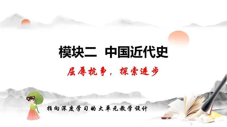 （部编版）中考历史一轮复习考点讲义课件专题08 中国开始沦为半殖民地半封建社会（含答案）第1页