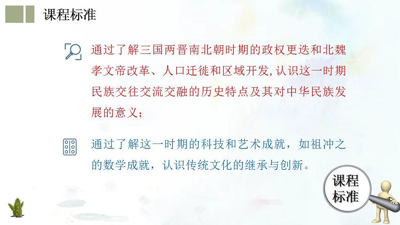 （部编版）中考历史一轮复习考点练习课件专题04 三国两晋南北朝时期：政权分立与民族交融（含答案）第3页