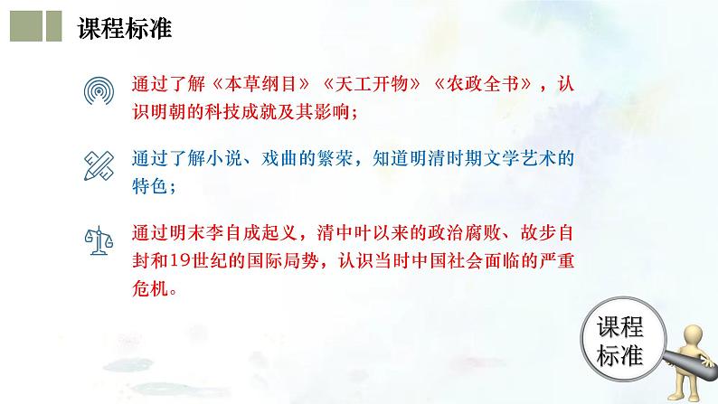 （部编版）中考历史一轮复习考点练习课件专题07 明清时期：统一多民族国家的巩固与发展（含答案）04