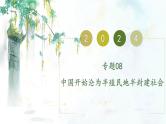 （部编版）中考历史一轮复习考点练习课件专题08 中国开始沦为半殖民地半封建社会（含答案）